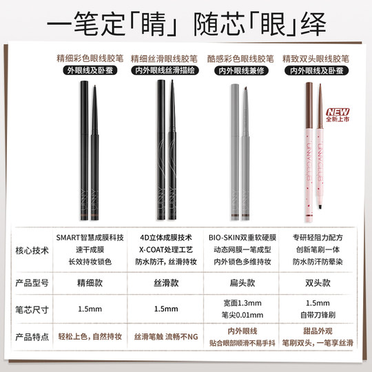 UNNY眼线胶笔防水不易晕染持久卧蚕学生新手棕色眼线笔官方旗舰店