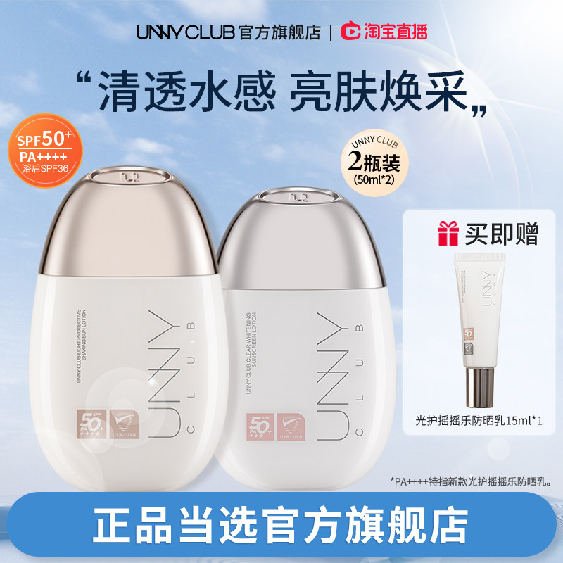 【店播】UNNY防晒霜面部身体防晒乳光护防水抗汗春夏防紫外线官方