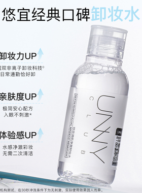 UNNY卸妆水100ml便携旅行装敏感肌眼唇脸卸妆液清洁女官方旗舰BY
