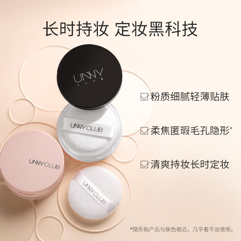 UNNY官方旗舰散粉定妆粉蜜粉饼哑光遮瑕控油持久不易脱妆防水防汗_彩妆_香水_美妆工具