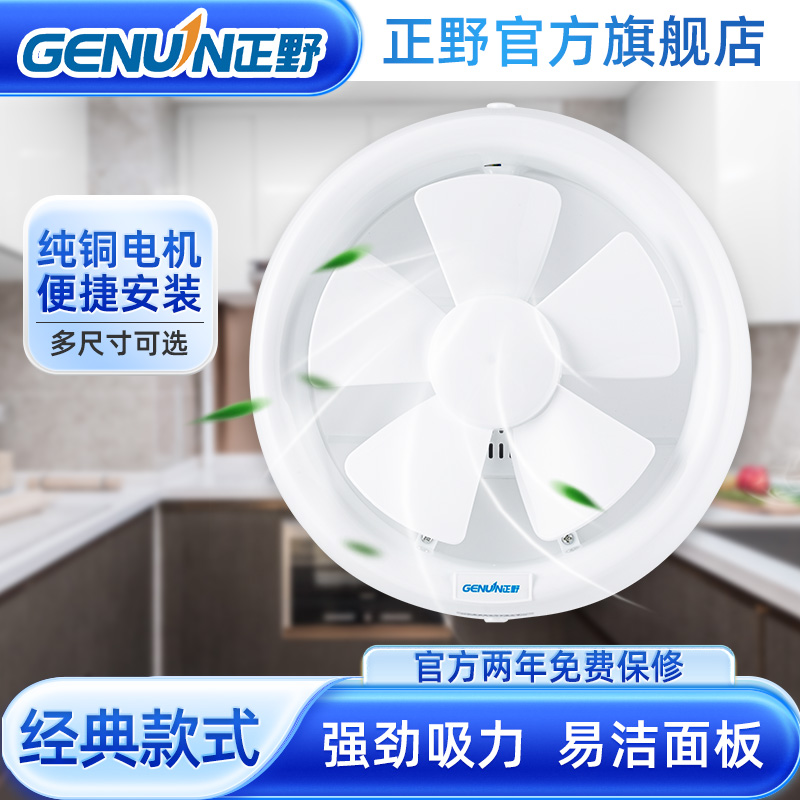 正野排气扇橱窗式换气扇家用厨房卫生间墙壁低噪强力抽风机6寸8寸-图0