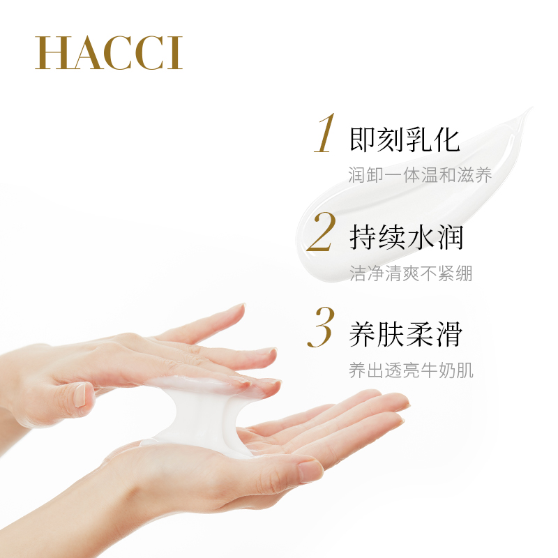 HACCI蜂蜜净澈奢养卸妆乳脸部温和清洁敏感适用养肤无需乳化190ml - 图1