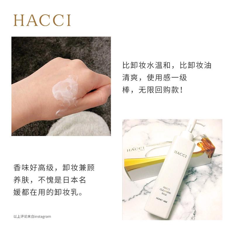 日本 190ml 蜂蜜卸妆乳温和清洁无刺激 卸妆乳专拍链接 HACCI 日本 190ml 蜂蜜卸妆乳温和清洁无刺激 卸妆乳专拍链接 HACCI