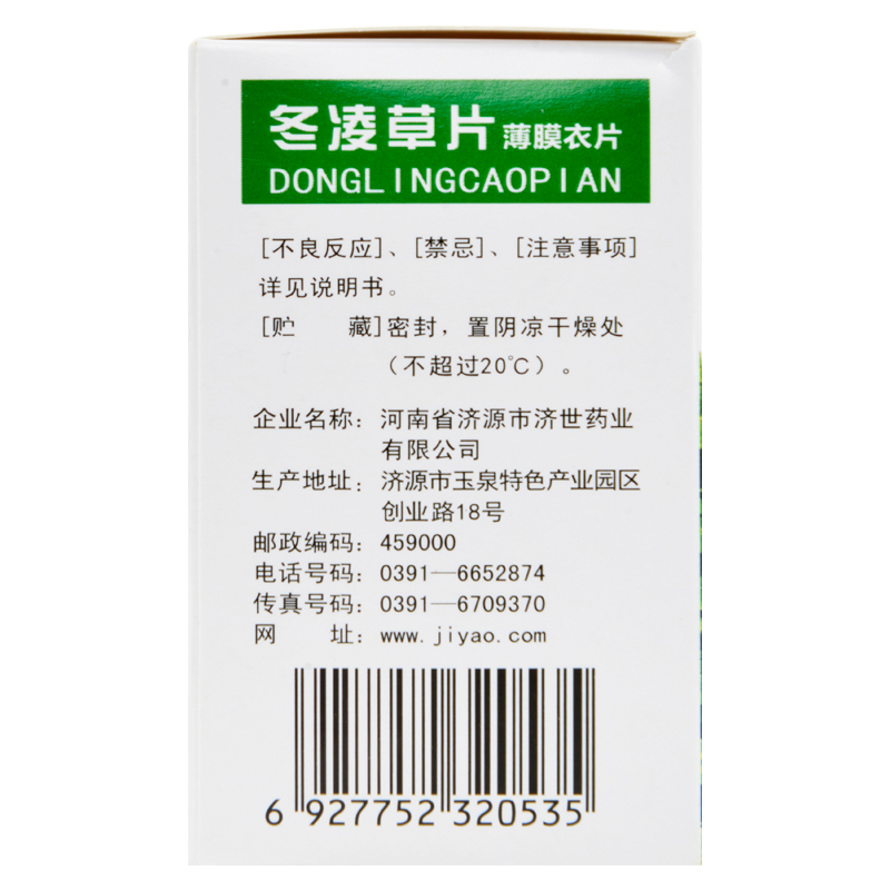 王屋山冬凌草片100片清热解毒消肿散结利咽止痛咽喉肿痛口腔炎 - 图0