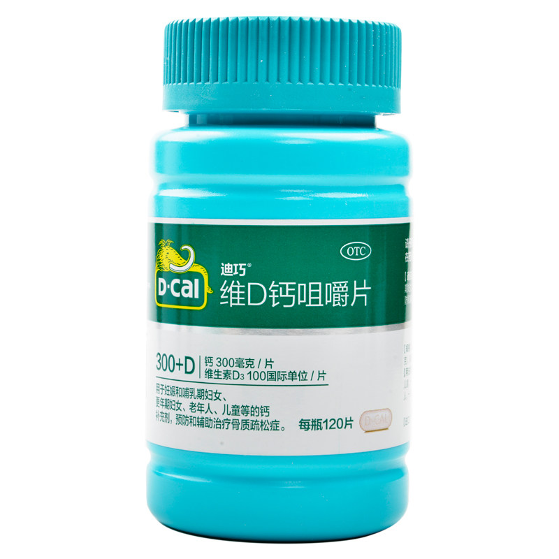 迪巧维D钙咀嚼片120片儿童补钙孕妇钙片老年人成人骨质疏松_虎窝淘