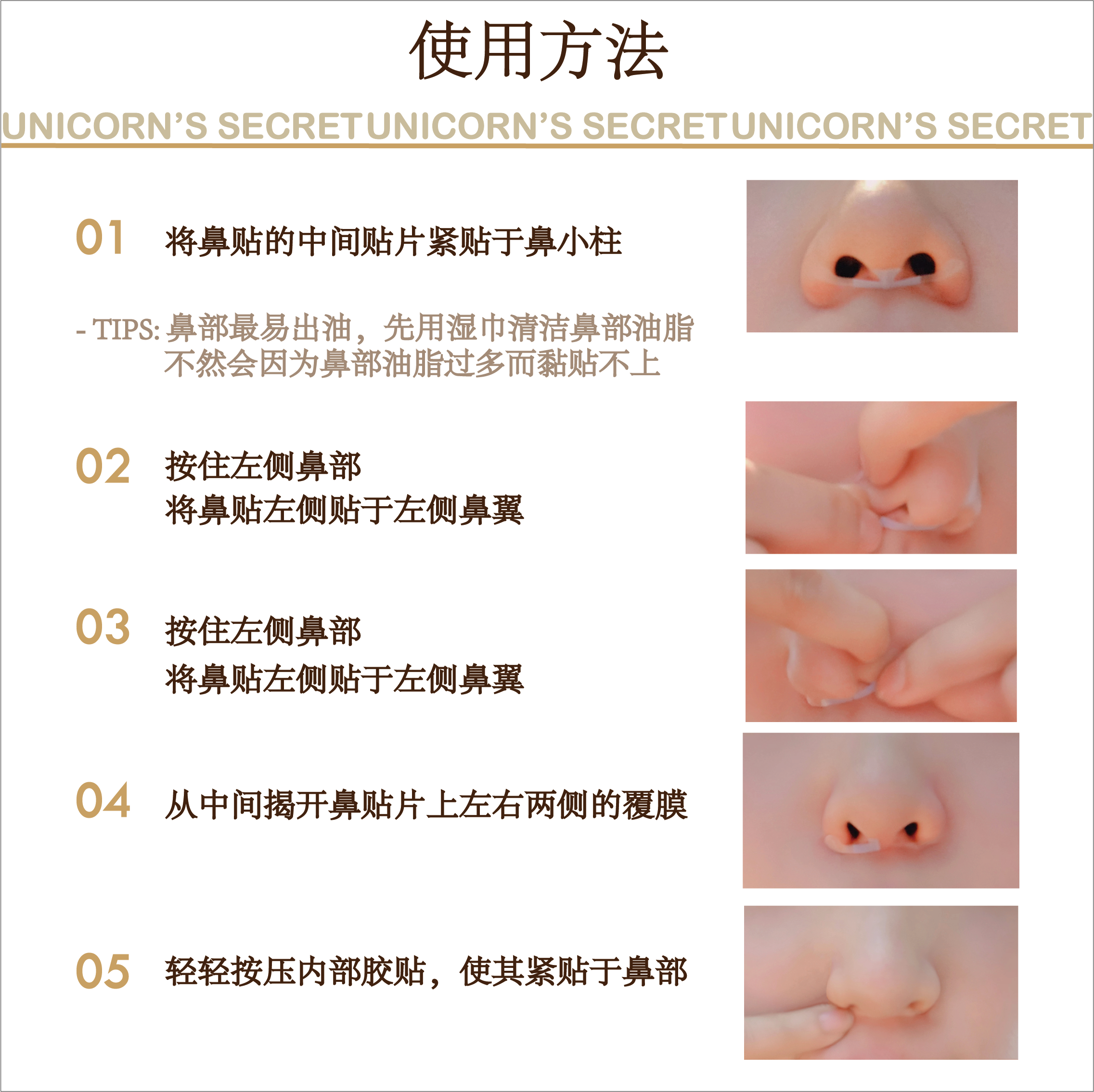 Unicorn's Secret美鼻贴缩收鼻翼窄瘦隐形鼻子持久修容透明胶带贴 - 图2