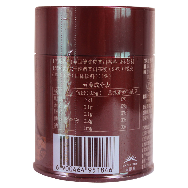 【买4送植雅牙膏】无限极固体饮料 万德长松保健品其他膳食营养补充剂