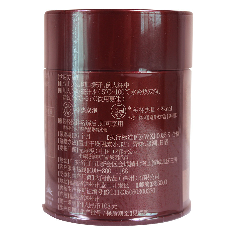 【买4送植雅牙膏】无限极固体饮料 万德长松保健品其他膳食营养补充剂