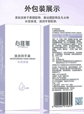 无限极心维雅滋润润手霜正品
