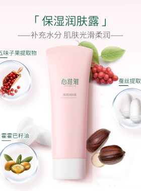 无限极心维雅保湿润肤露护肤品化妆品无极限正品