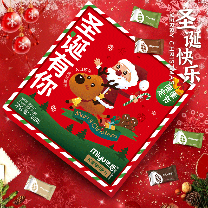 迷语纯可可脂圣诞礼盒松露巧克力500g新年礼物零食喜糖伴手礼糖果