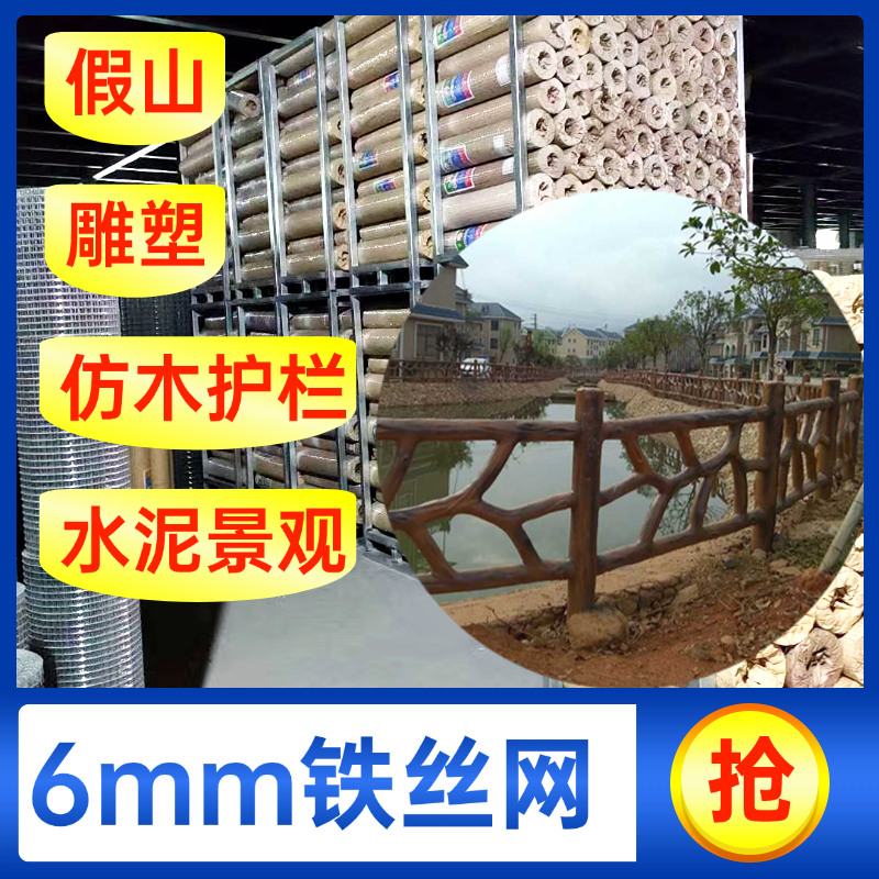 假山铁丝网软雕塑石假树藤塑形小密6mm孔造型造景水泥仿木护栏网,淘宝优惠券,粉丝福利购,淘宝优惠卷