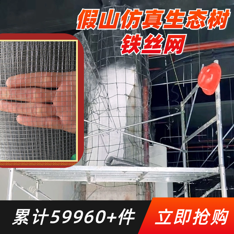 假山铁丝网软雕塑石假树藤塑形小密6mm孔造型造景水泥仿木护栏网,淘宝优惠券,粉丝福利购,淘宝优惠卷