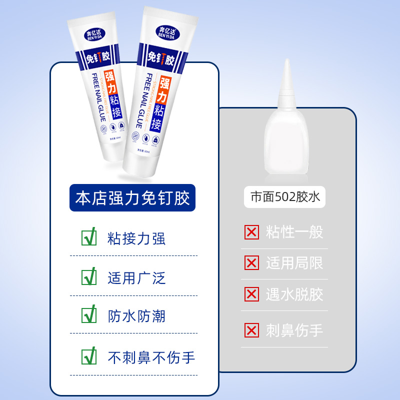 高粘度免钉胶贴墙专用粘得牢金属墙面卫生间置物架挂钩镜子画框瓷砖踢脚线万能多功能防水家用免打孔强力胶水 - 图2