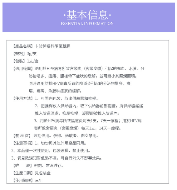 hpv妇科阻菌修复凝胶 颂焕德医疗器械私处护理