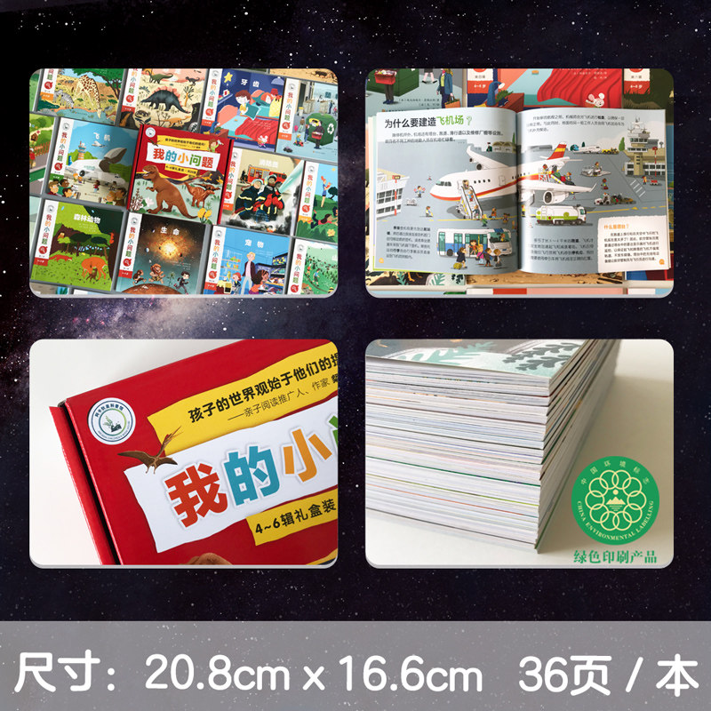 【樊登推荐】我的小问题25册礼盒装4-6辑儿童书籍科普绘本阅读启蒙亲子博物大百科全书十万个为什么4-6-8岁百问百答亲亲科学图书馆