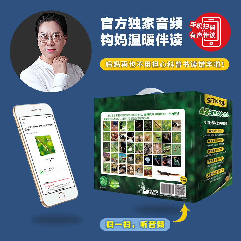 【人民日报推荐】生命的故事 3-6-8岁 礼盒装 儿童少儿昆虫科普百科全书动物世界 生命简史幼儿园儿童图书写真集 获奖经典绘本