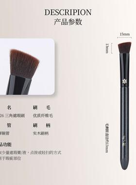 花儿期沧州化妆刷H626三角遮瑕刷