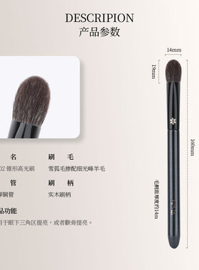 花儿期化妆刷沧州H702锥形高光刷