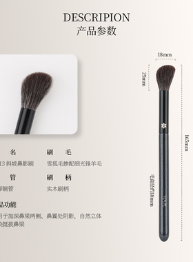 花儿期沧州化妆刷H613斜坡鼻影刷