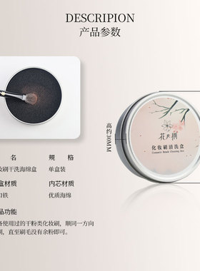 花儿期化妆刷干洗清洁盒