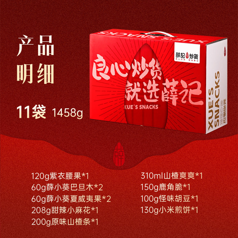 薛记炒货 聚福坚果礼盒1458g/11袋大礼包过节送礼团购