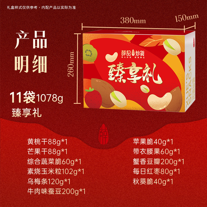 薛记炒货 零食礼盒7396g果臻礼欢享礼臻享礼甄果锦礼零食大礼包