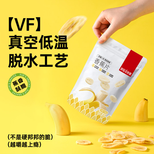 Банановые чипсы Xueji жареные семечки 88г/пакет сухофрукты