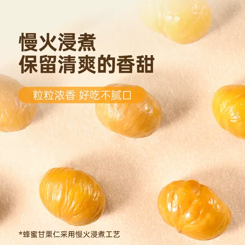 薛记炒货甘栗仁80g/袋原味蜂蜜味板栗正宗栗子新鲜休闲零食 图片 3