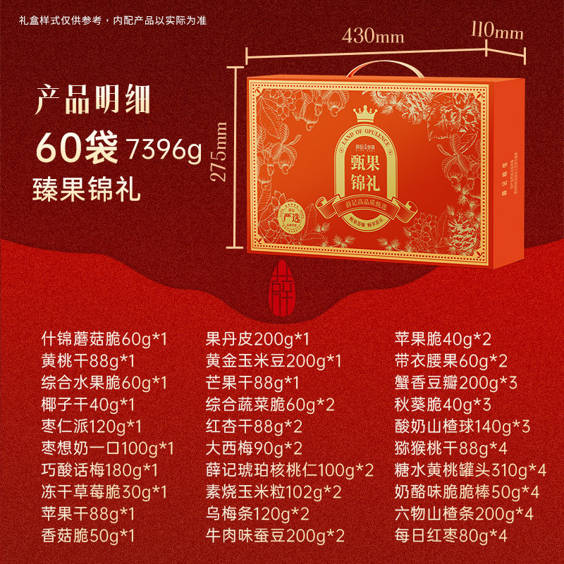 薛记炒货 零食礼盒7396g果臻礼欢享礼臻享礼甄果锦礼零食大礼包