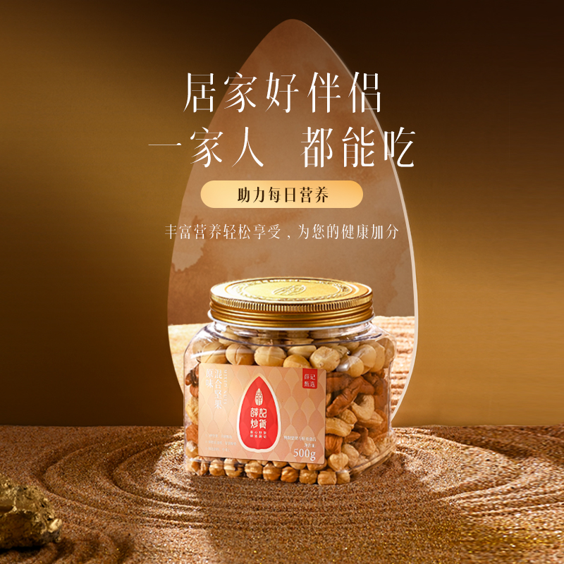 薛记炒货 混合坚果500g/罐每日坚果混合果仁原味纯坚果年货零食