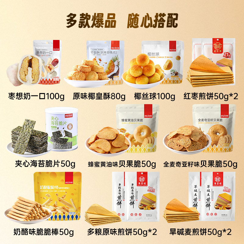 【33.6元任选4件】薛记炒货芝麻卷110g海苔卷枣仁派饼干中式糕点,淘宝优惠券,粉丝福利购,淘宝优惠卷