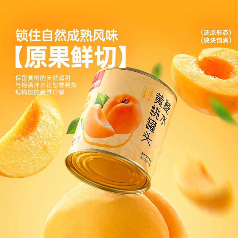 【138元任选12件】薛记炒货糖水黄桃罐头310g*3罐水果罐头 - 图0