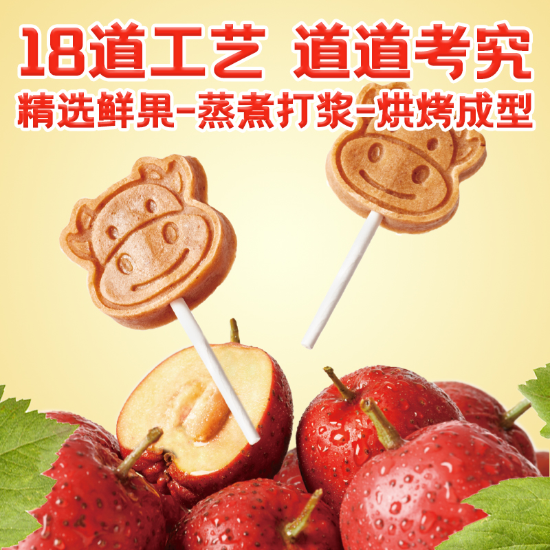 薛记炒货小牛山楂棒棒糖原味蓝莓味儿童零食哄娃神器独立小包装