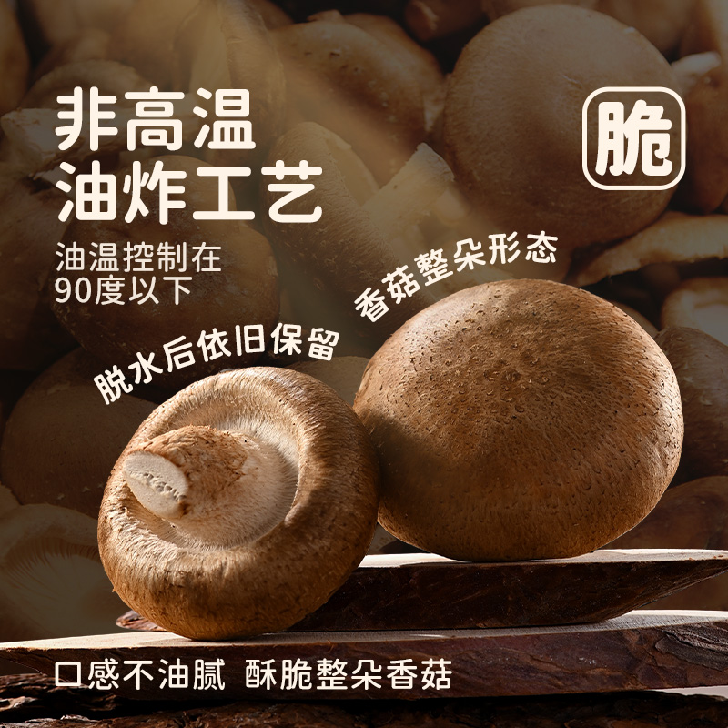 【88元任选12件】薛记炒货香菇脆50g/袋蘑菇干即食果蔬脆片零食 - 图0