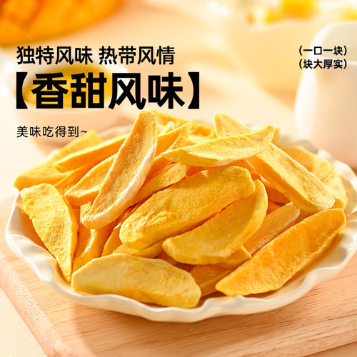 【69元任选10件】薛记炒货 冻干芒果条25g/袋新鲜果脯果干袋装 - 图3