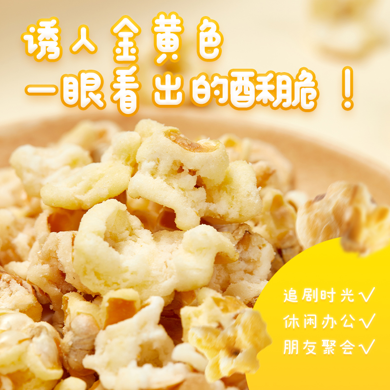 【88元任选12件】薛记黄金玉米豆200g/袋爆米花玉米粒膨化食品