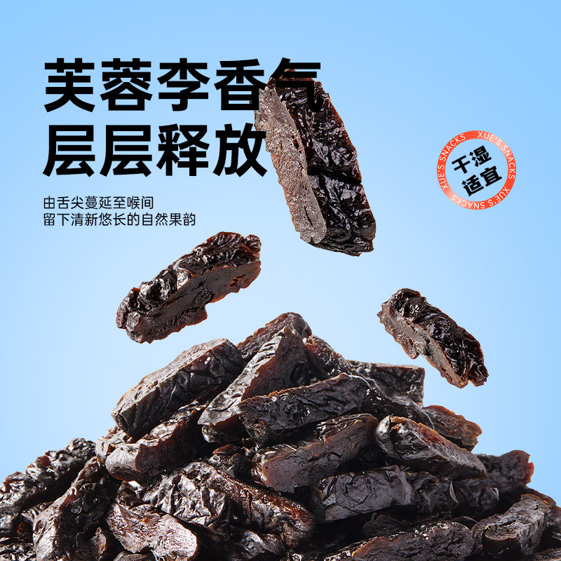 薛记炒货 乌梅条120g/袋乌梅芙蓉李果脯追剧即食解馋零食,淘宝优惠券,粉丝福利购,淘宝优惠卷