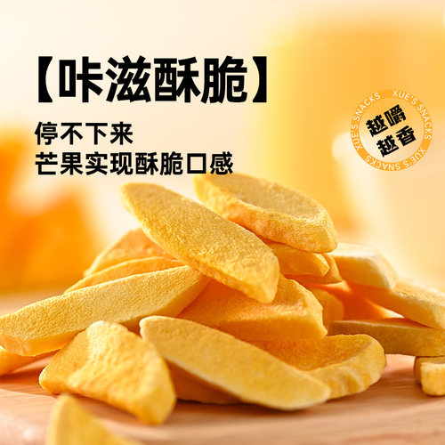 【69元任选10件】薛记炒货 冻干芒果条25g/袋新鲜果脯果干袋装 - 图1