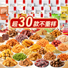 【大水】薛记炒货零食合集任选6件