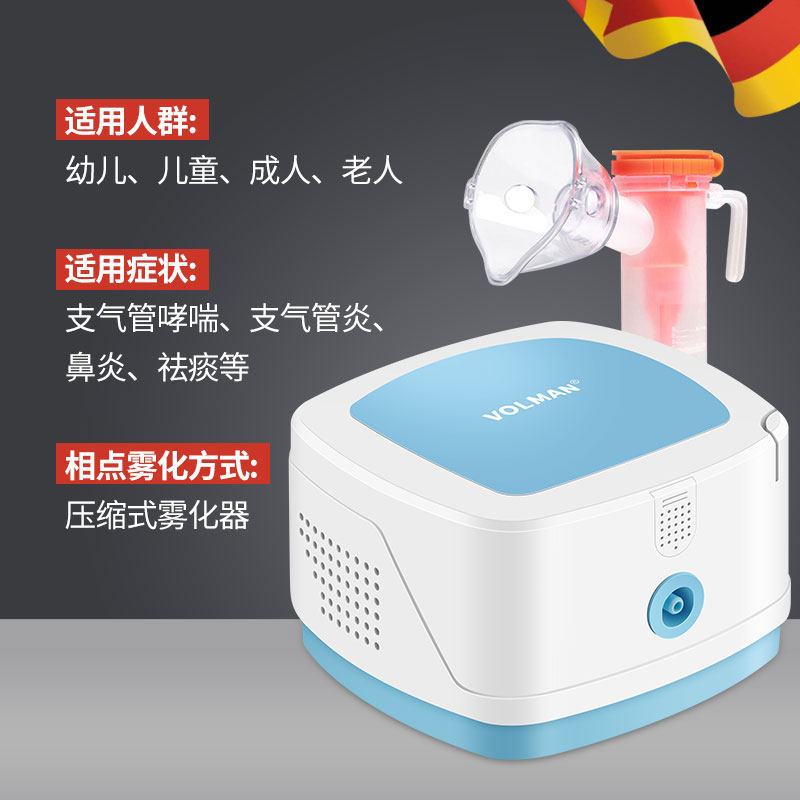德国雾化机家用儿童医用级雾化器 volman医疗器械雾化器
