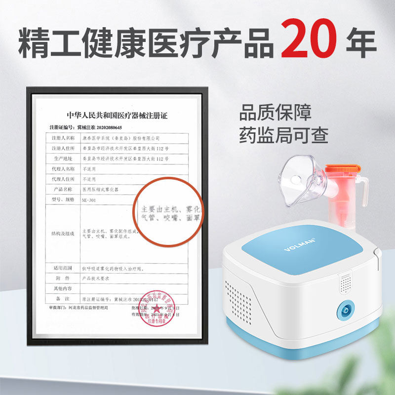 德国雾化机家用儿童医用级雾化器 volman医疗器械雾化器