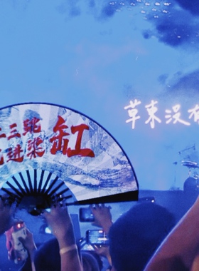 草东没有派对折扇草东周边物料