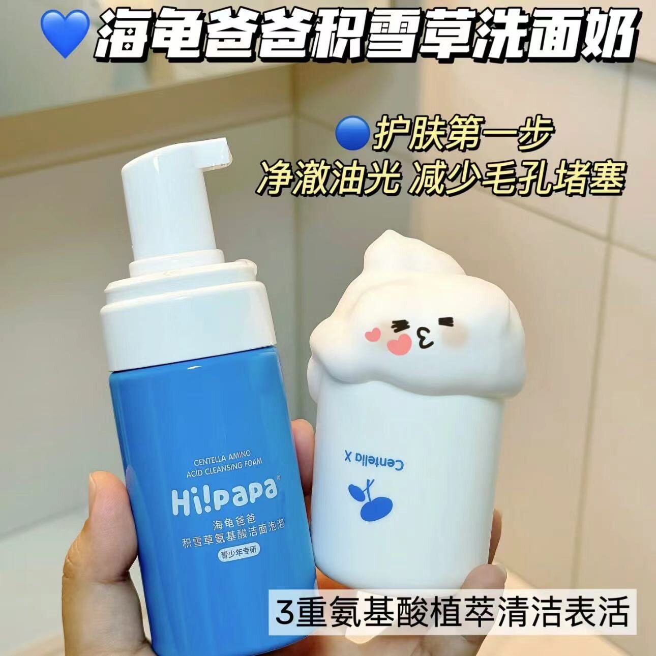 海龟爸爸积雪草氨基酸洁面泡泡儿童洗面奶青少年专用青春期洁面乳,淘宝优惠券,粉丝福利购,淘宝优惠卷
