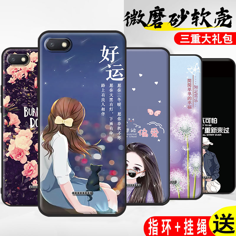 适用于红米6a手机壳Redmi 6A保护壳M1804C3CE硅胶套M1804C3CC卡通磨砂个性男女软壳创意新款情侣红米6a钢化膜 - 图0