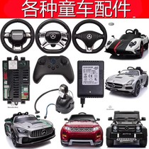 Children Car Accessories Steering Wheel Kid Four Wheels Electric Car Toy Car Charger Battery Key Universal Wheel