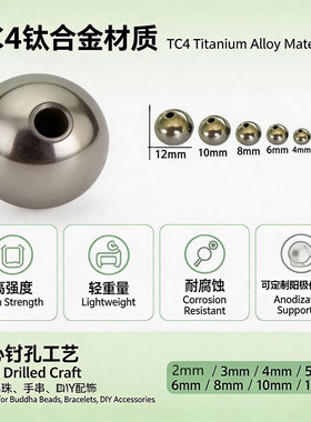 爱守德低敏钛合金圆珠配珠