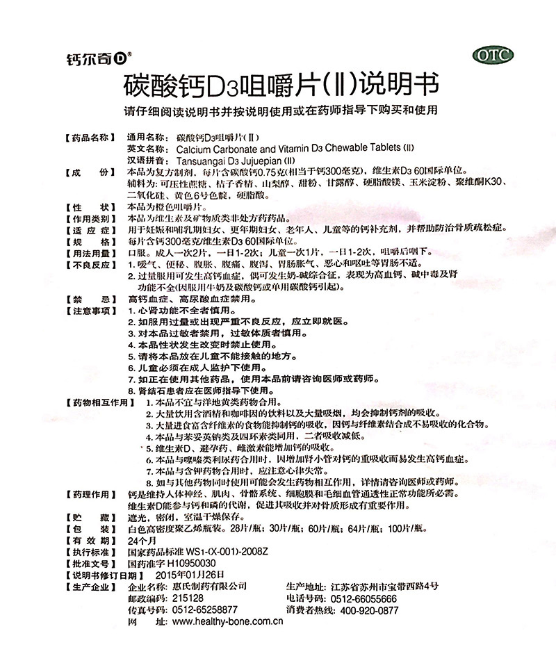 CALTRATE/钙尔奇碳酸钙D3咀嚼片(II)64片/瓶d3OTC