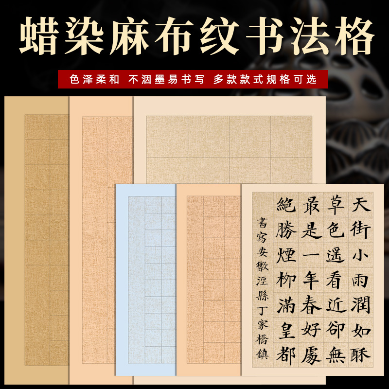 蜡染麻布纹宣纸四尺三开六裁书法作品纸做旧方格20格28字56格子书法考级纸半生半熟参赛毛笔字书法练习纸