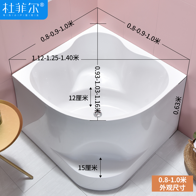 杜菲尔转角浴缸亚克力独立式成人家用小型深泡浴盆0.8m-1米大浴池